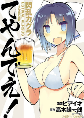 閃乱カグラ ESTIVAL VERSUS 少女達の選択 てやんでえ! raw zip dl