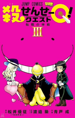 殺せんせーQ！ raw zip dl