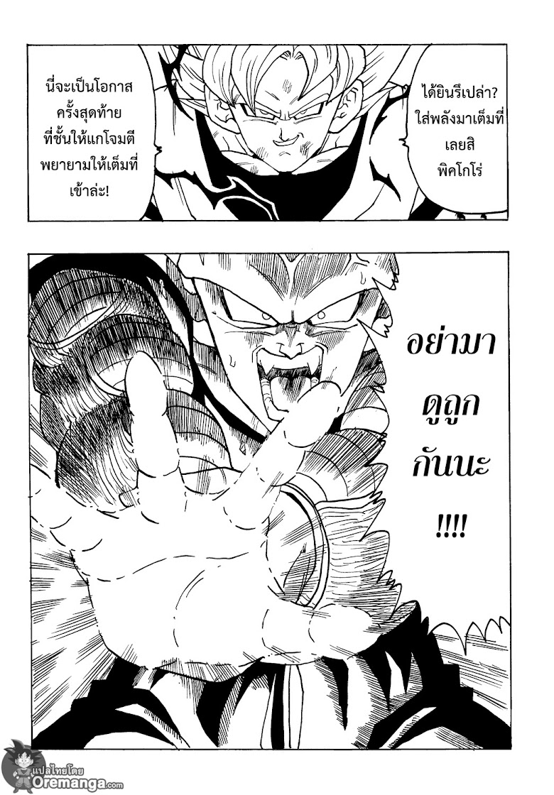 Dragonball After - หน้า 36