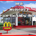 شركة Mcdonald’s تعلن عن حملة توظيف بعدة مدن مغربية