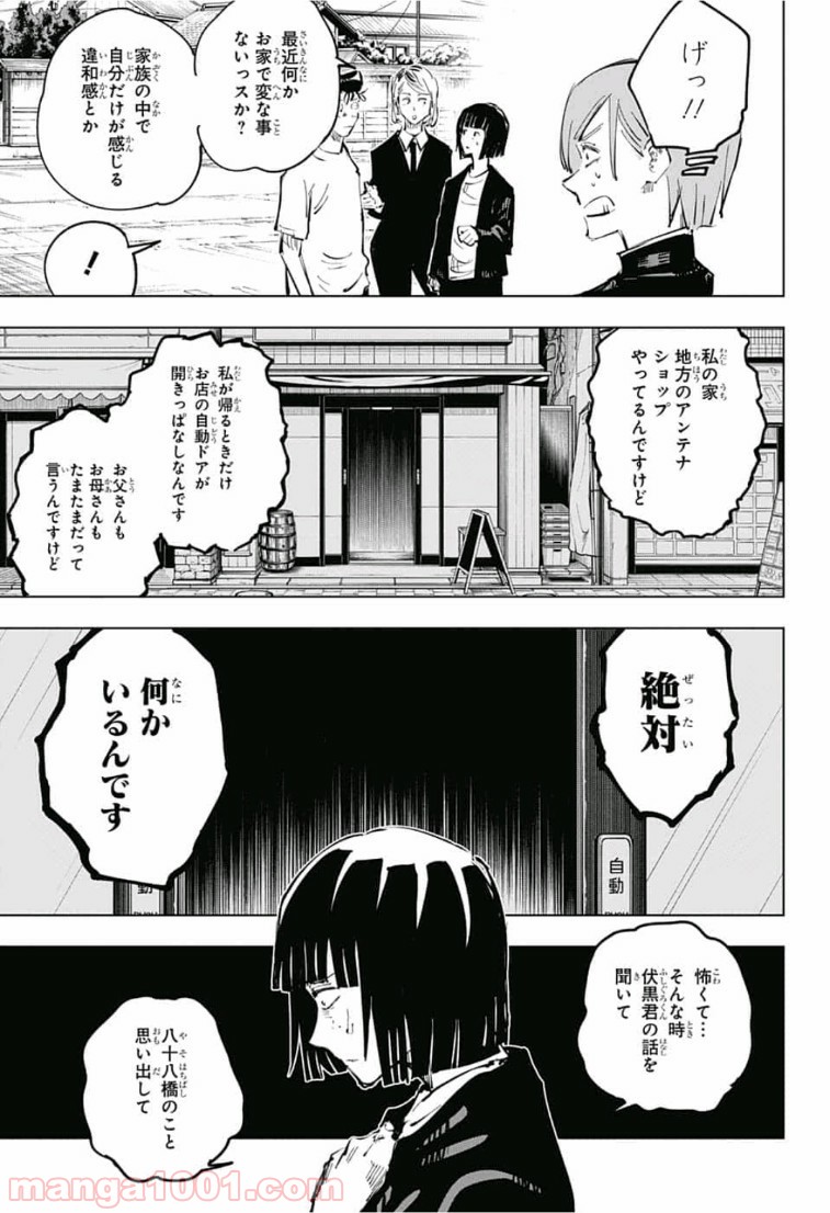 呪術廻戦 - Raw 【第56話】 - Manga1001.com