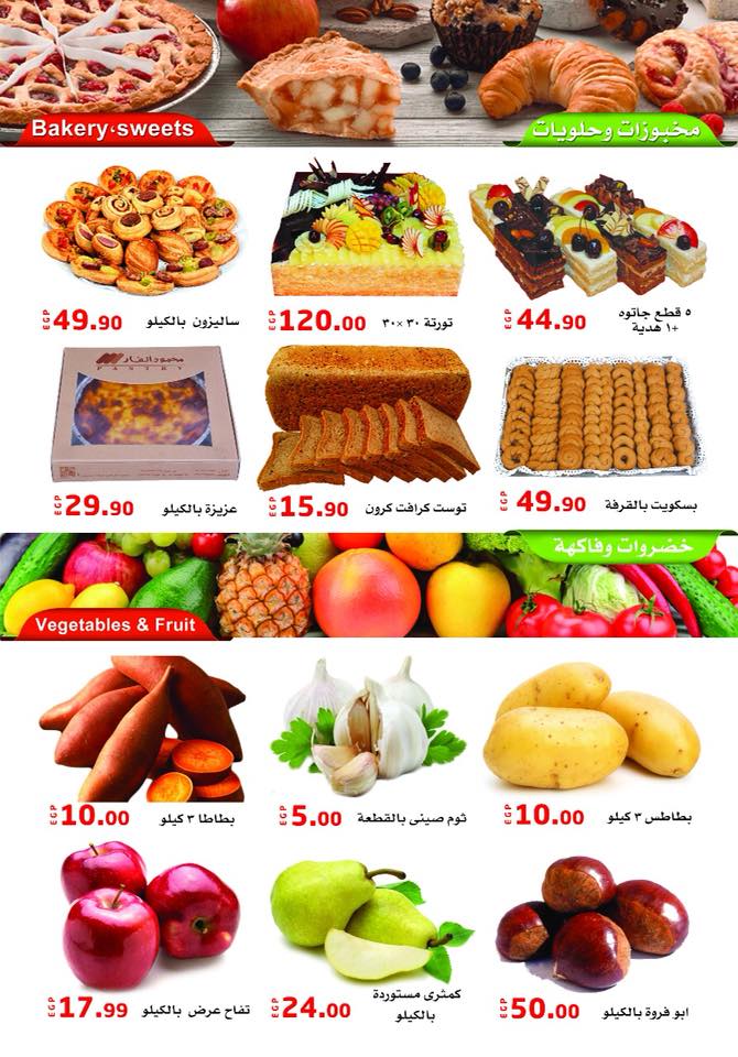 عروض محمود الفار ماركت عروض محمود الفار ماركت