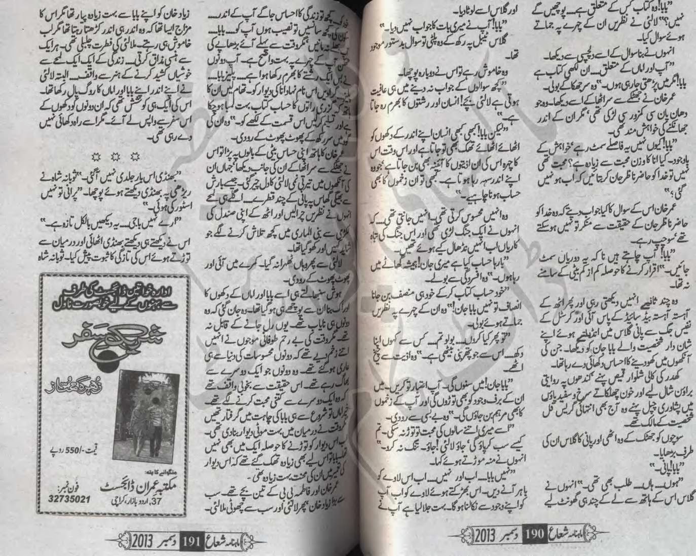 Free Urdu Digests: Shuaa Digest December 2013 Online Reading.