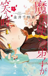 魔法使いの弟子が笑う時。 第01巻