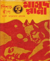 all books of masud rana amr books