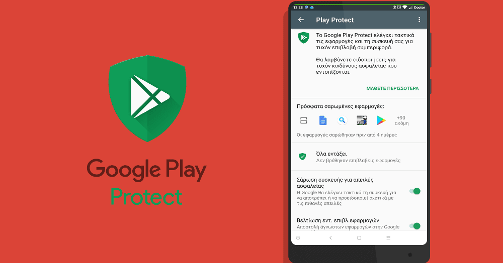Quick tip Πώς ενεργοποιούμε το Google Play Protect για έξτρα ασφάλεια