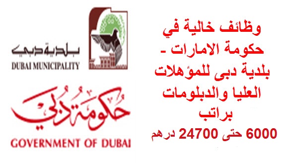 رسالة بلدية دبي