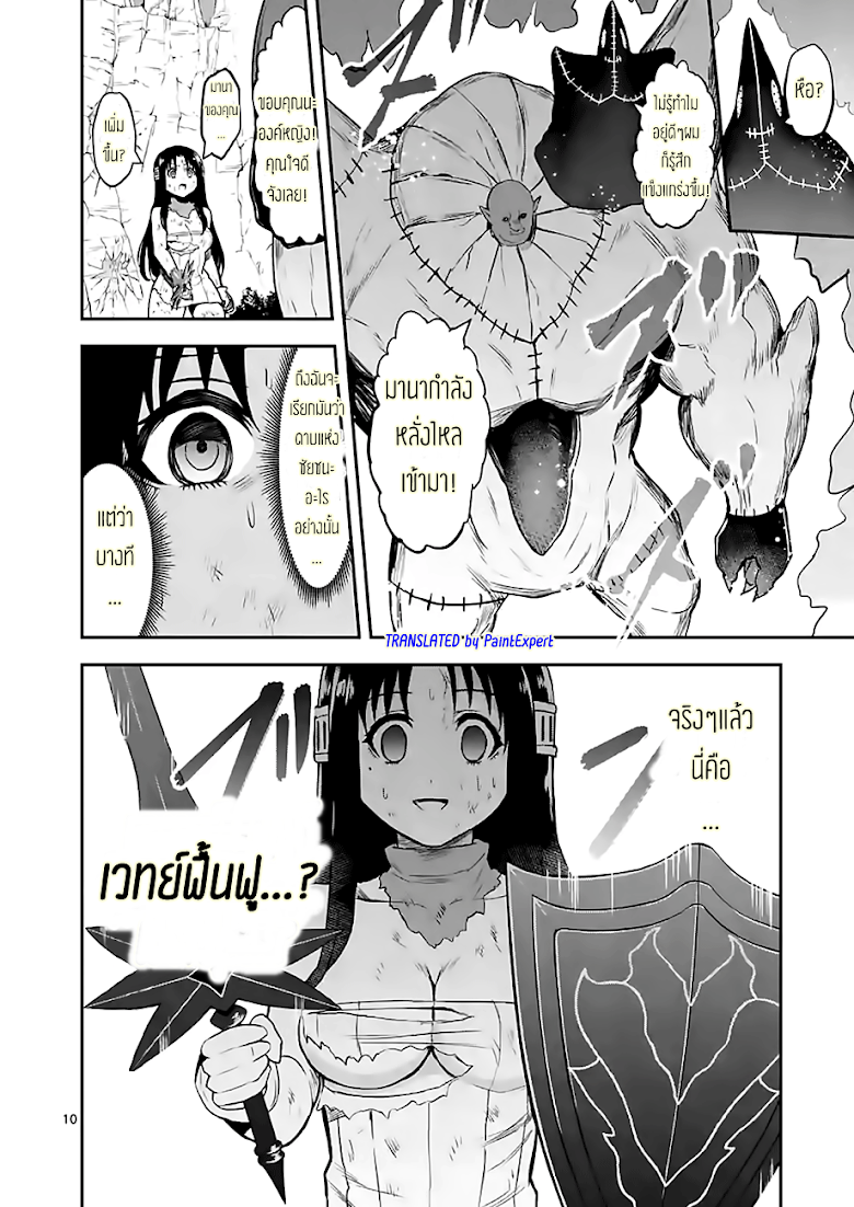 Yuusha ga Shinda! - หน้า 10