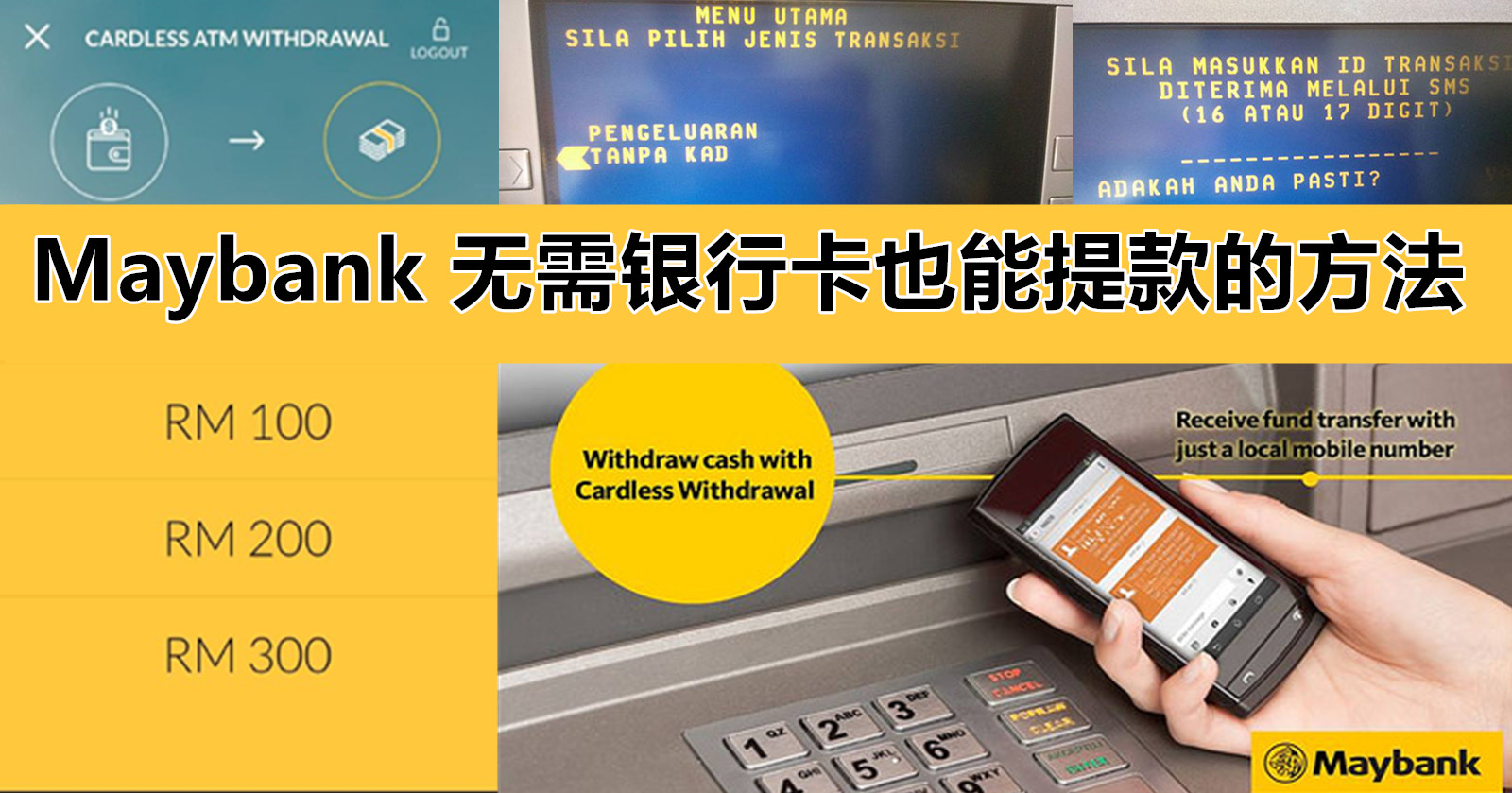 maybank-cardless-withdrawal