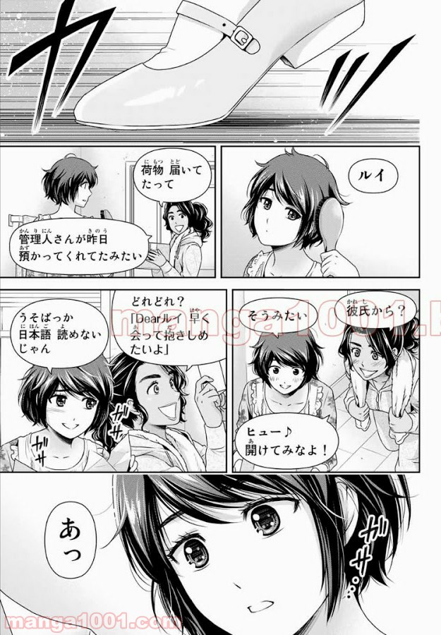 ドメスティックな彼女 - Raw 【第206話】 - Manga1001.com