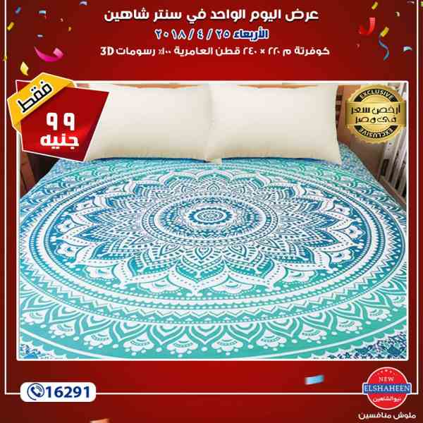 عروض سنتر شاهين