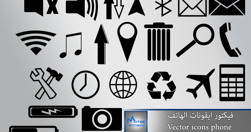 فيكتور ايقونات الهاتف Vector Icons Phone محبى الفوتوشوب