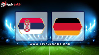 مشاهدة مباراة المانيا وصربيا بث مباشر 20-03-2019 مباراة ودية