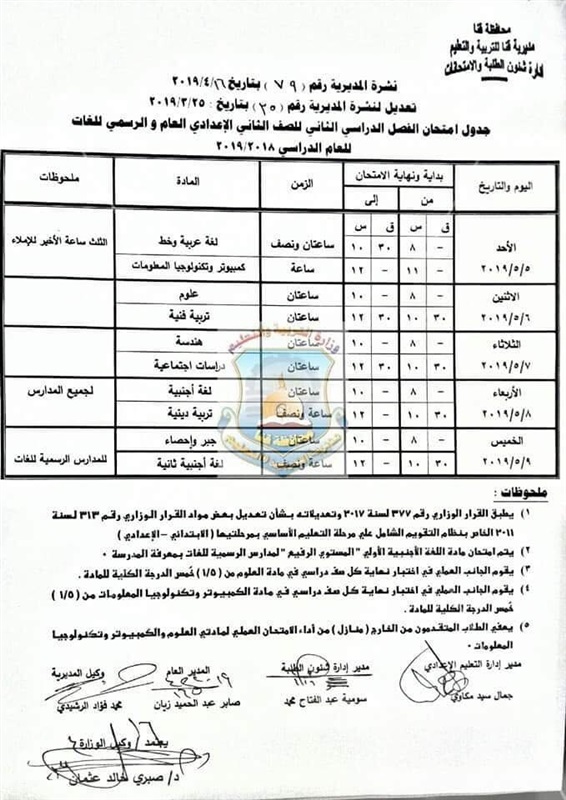 جداول امتحانات الترم الثاني 2019 محافظة قنا 148