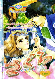 อ่านการ์ตูนออนไลน์ Sakura เล่ม 25