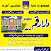 ایک ایسا معاملہ؟ سب ایک ہو گئے
