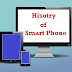 History of Mobile Phone | मोबाइल/स्मार्ट फ़ोन का इतिहास और जानकारी