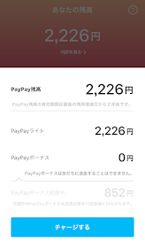 PayPayアプリの残高確認