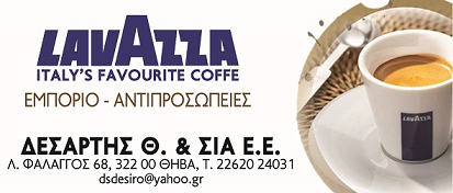 LAVAZZA !!! ΔΕΣΑΡΤΗΣ Θ. & ΣΙΑ Ε.Ε.