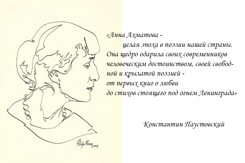 Стихи ахматовой названия. Ахматова портрет Бакст. Рисунки к стихам Ахматовой. Рисунки к поэзии Анны Ахматов.