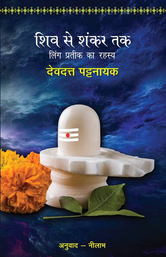 Shiv Se Shankar Tak book in Hindi PDF