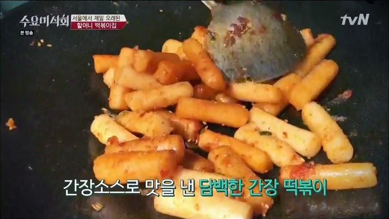 수요미식회 나온 우리나라 4대 떡볶이 ㄷㄷㄷ.jpg | 인스티즈