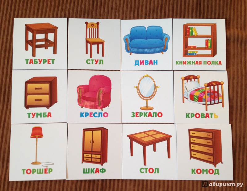 Картинки мебель для дошкольников