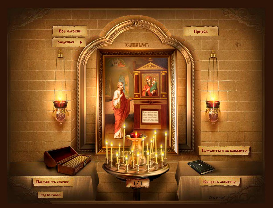 Свечи святым ставить