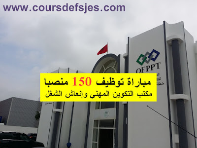 مباراة توظيف بمكتب التكوين المهني وإنعاش الشغل