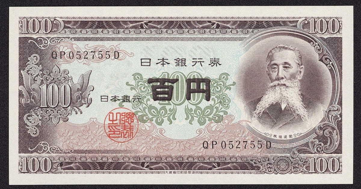 Japanese Currency 100 Yen banknote 1953 Itagaki TaisukeWorld Banknotes