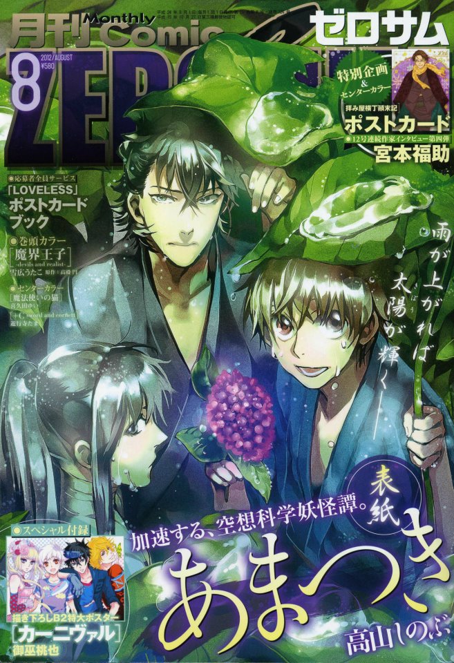 All'about 07-Ghost: [TRANSLATION] 07-Ghost Kapitel 85