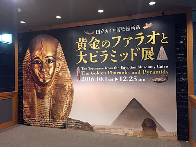 黄金のファラオと大ピラミッド展