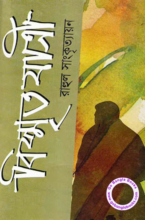 Bangla story books read online free