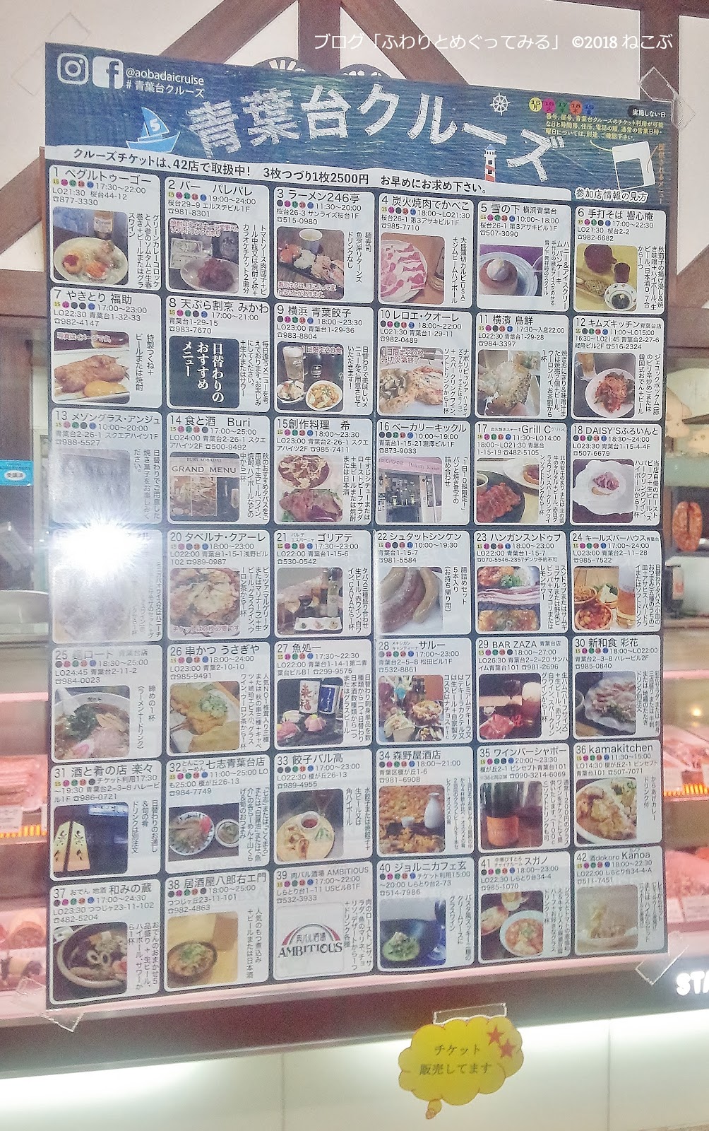 ふわりとめぐってみる 飲食店などをはしごできるイベント 青葉台クルーズ へ行ってきました 横浜市青葉区