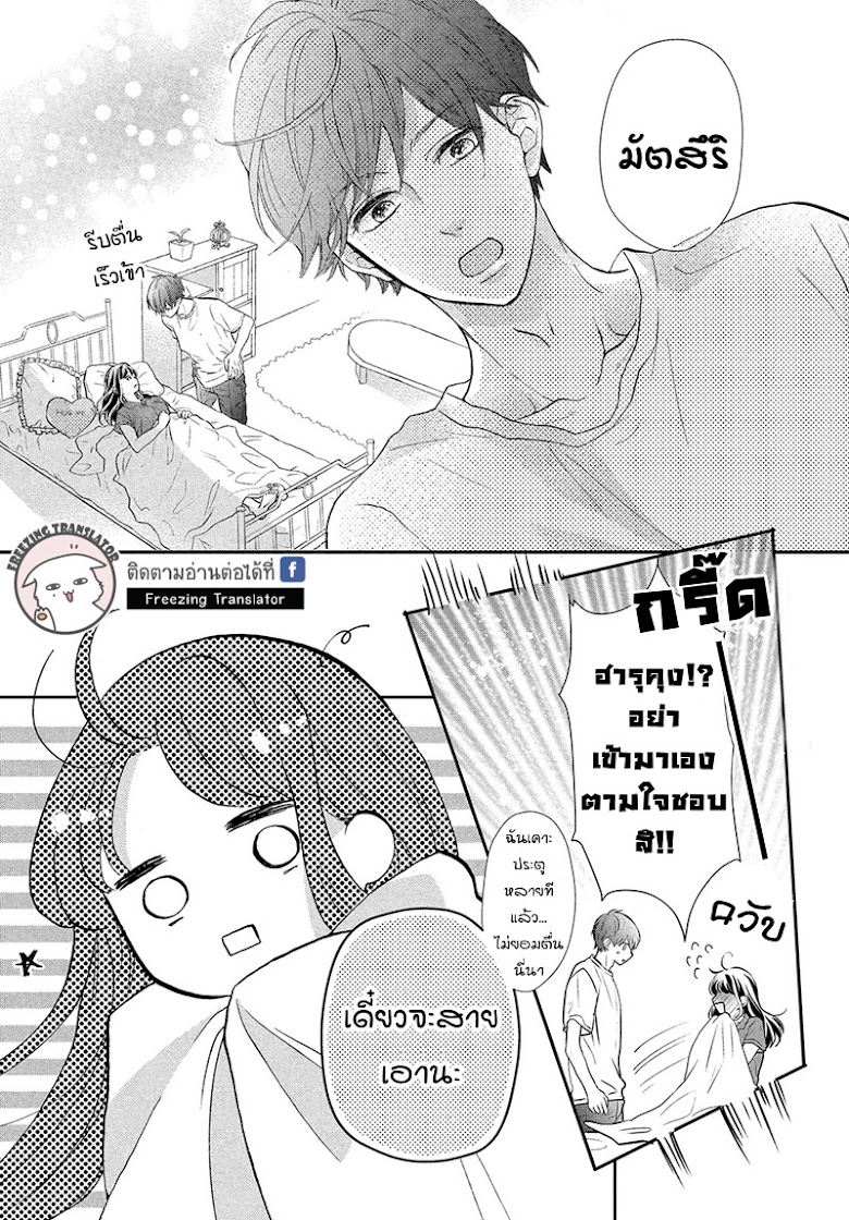 Asahi-senpai no Okiniiri - หน้า 25