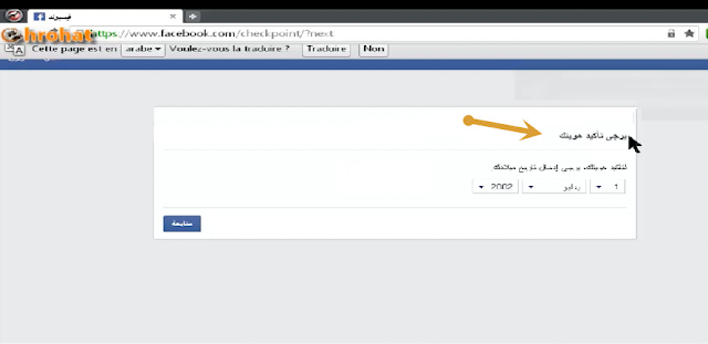 طريقة استرجاع حساب الفيس بوك موقوف مؤقت مضمون %100