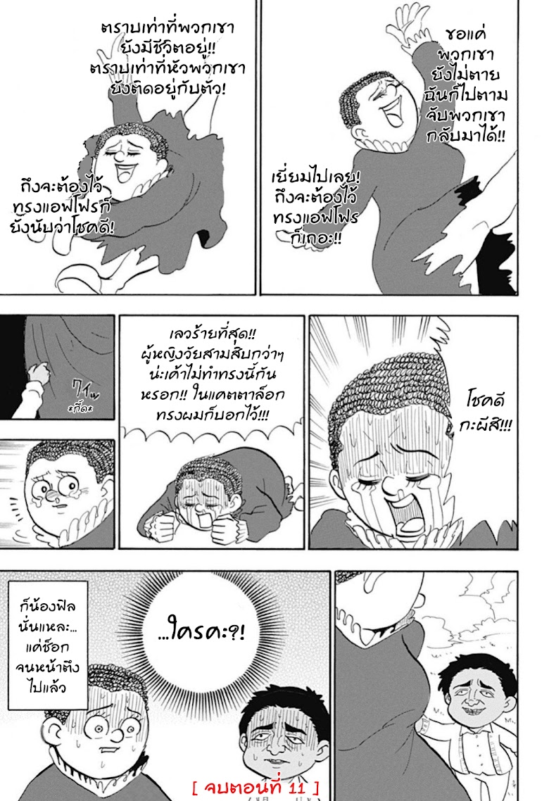 Oyakusoku no Neverland - หน้า 13