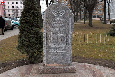 Памятник еврейскому гетто в Минске