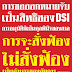 รู้ทันเกมส์ DSI ช้างตายทั้งตัวเอาใบบัวมาปิดก็ไม่มิด? : กรณีธรรมกาย