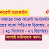 Weekly Current Affairs December 2018 | 21st to 27th Dec. Bengali PDF