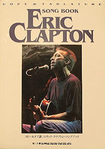コピー＆タブ譜 エリック・クラプトン ソングブック COPY&TABLATURE ERIC CLAPTON SONGBOOK