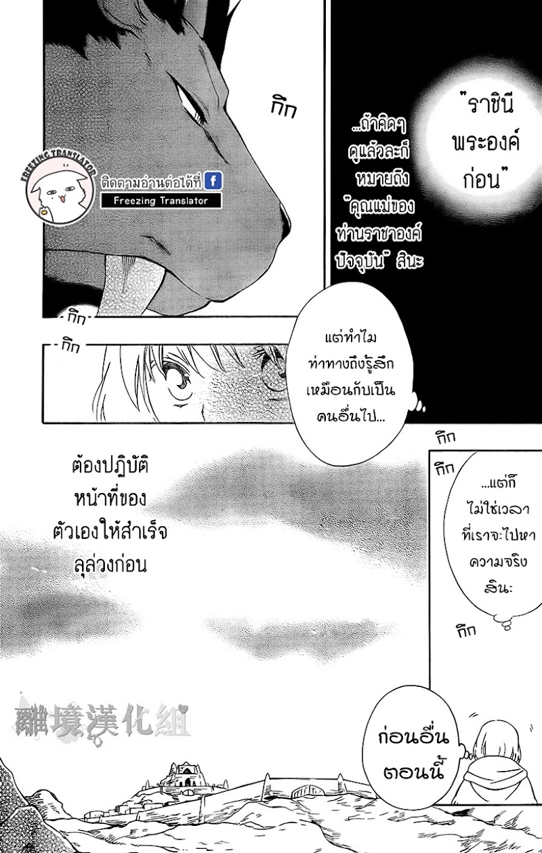 Niehime to Kemono no Ou - หน้า 7