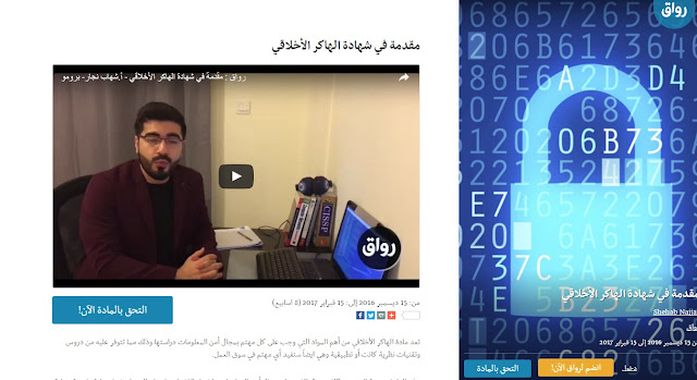 شهادة الهاكر الأخلاقي شهادة الهاكر الأخلاقي