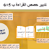 ديداكتيك اللغة العربية لجميع المستويات وفق مستجدات المنهاج المنقح - يوليوز 2020 ديداكتيك اللغة العربية لجميع المستويات وفق مستجدات المنهاج المنقح - يوليوز 2020