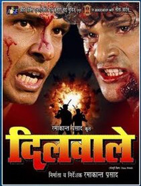 Bhojpuri Maaza L Bhojpuri Latest Film News Dilwale Bhojpuri Movie First Look