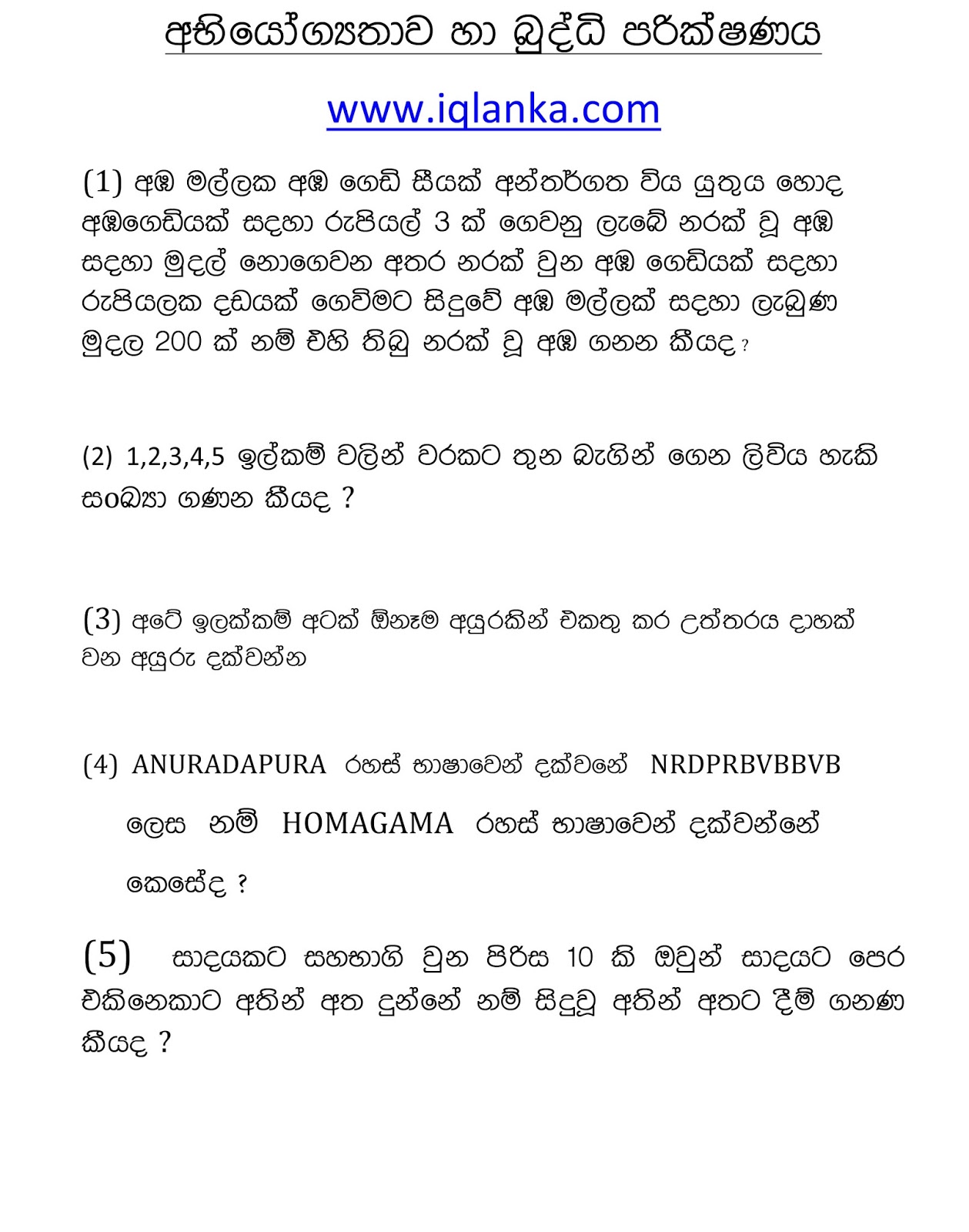 Sinhala Iq Test Papers Pdf