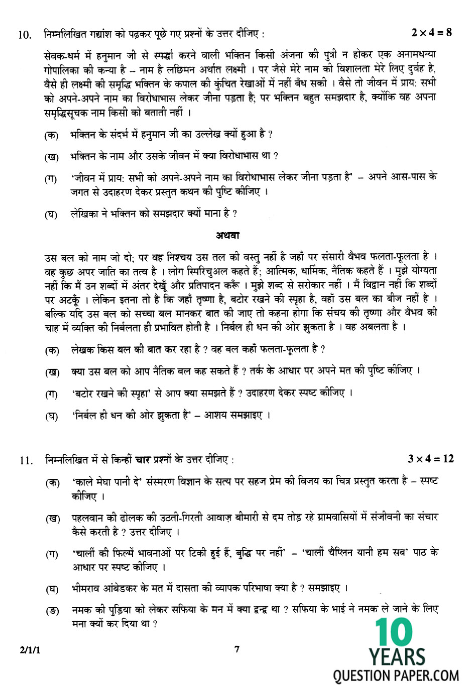 cbse class 12th 2017 board HINDI question paper set-1 cbse class 12th 2017 HINDI question paper