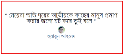 Humayun Ahmed quotes Humayun Ahmed quotes