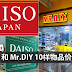 Daiso 和 Mr.DIY 10样物品价格比较!看看到底哪家东西才是最便宜!