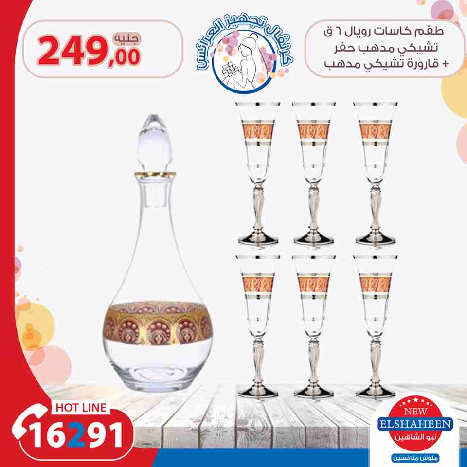 عروض سنتر شاهين الاحد 29 يوليو 2018 مهرجان ال 99 جنيه